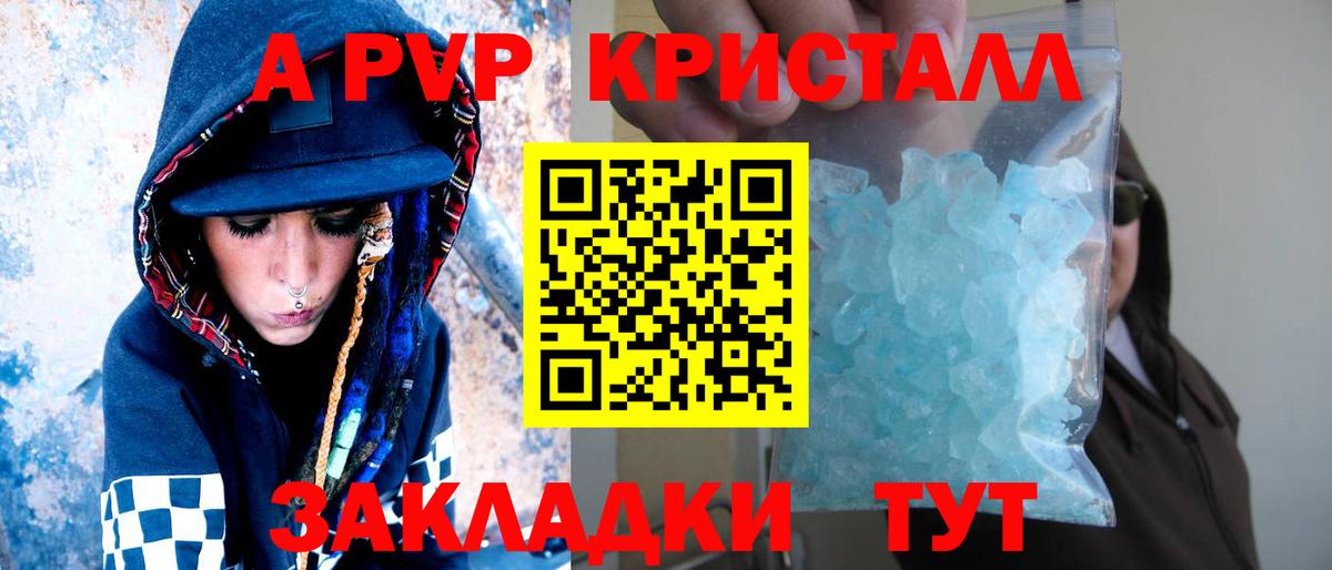 Alpha PVP Crystall Шали
