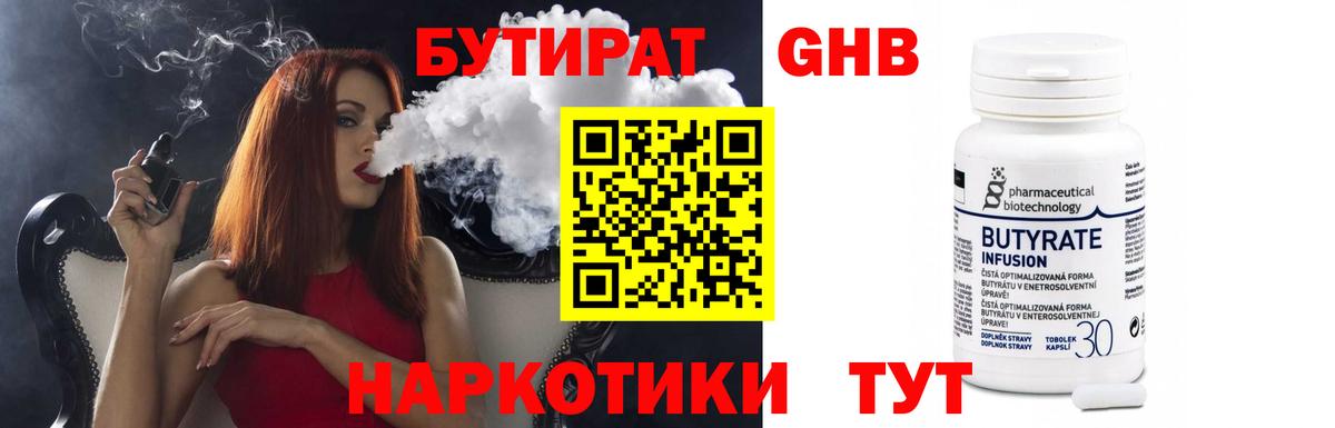 БУТИРАТ бутандиол Шали