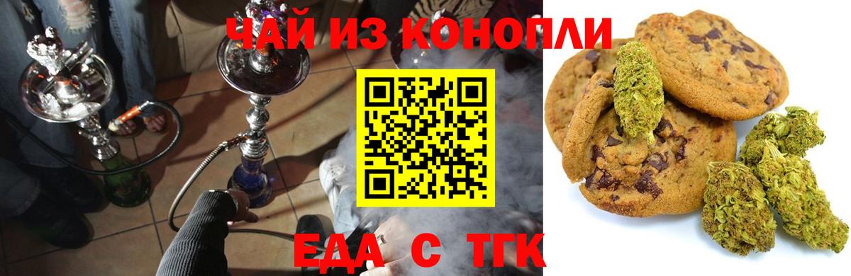 Еда ТГК конопля  Вход с VPN  Шали 