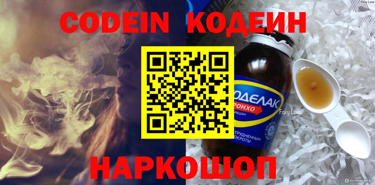 Шали  Кодеиновый сироп Lean напиток Lean (лин)  Вход с VPN 