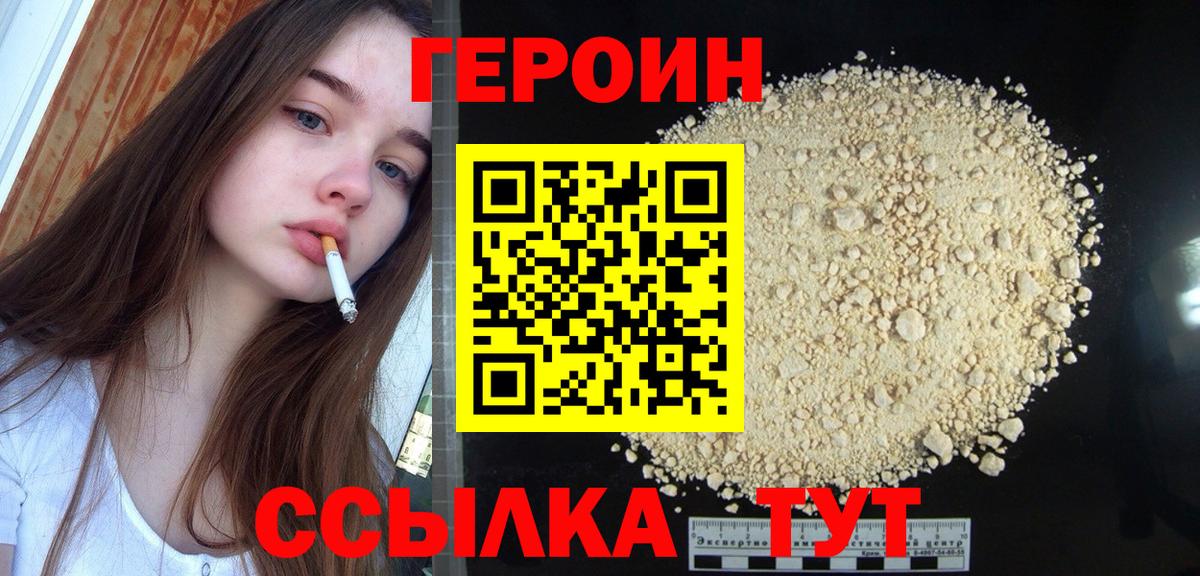 ГЕРОИН  Вход с VPN  Шали  Героин афганец 