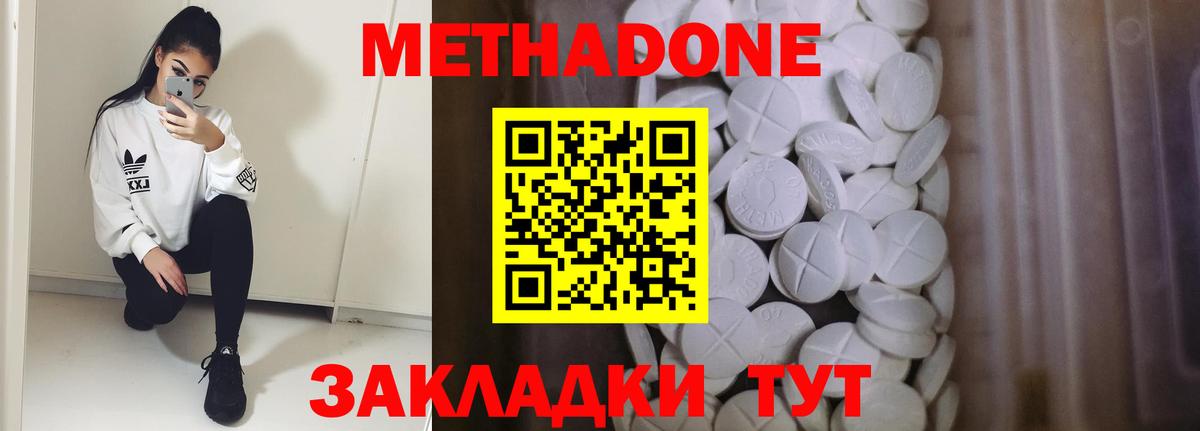 Метадон кристалл Шали
